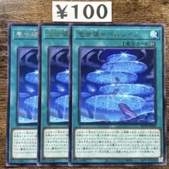 遊戯王　壱世壊ペルレイノ　レア　3枚　M40