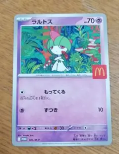 ハッピーセット　ラルトス　プロモ　ポケモンカード