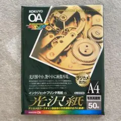 インクジェットプリンター用紙A4