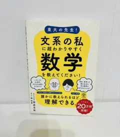 文系の私に超わかりやすく数学を教えてください！