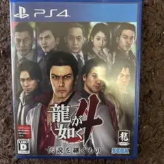 ps4龍が如く4 伝説を継ぐもの