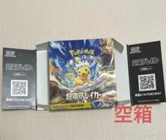 ポケモンカードゲーム 超電ブレイカー 空き箱 空箱 ペリペリ無