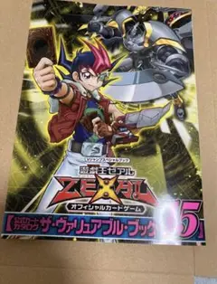 特典カード未開封　遊戯王　ザ　ヴァリュアブルブック　１５