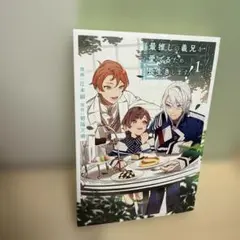 最推しの義兄を愛でるため、長生きします！ 1巻