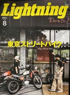 Lightning Vol.328 東京ストリートバイク