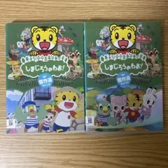 DVD　しまじろうのわお　２枚セット　Vol.23.24