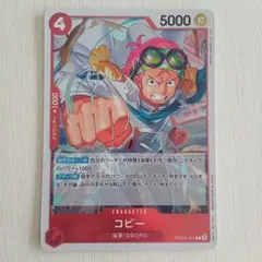 ONE PIECE カードゲーム　コビー R ザ・ベスト2 ワンピースカード