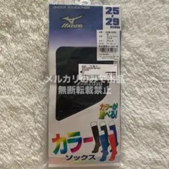 【新品未使用】ミズノ 靴下 バイカラー ブラック×ホワイト