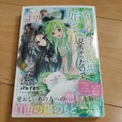 婚約者の浮気現場を見ちゃったので始まりの鐘が鳴りました THE COMIC