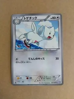 ポケモンカード トゲチック(BW7,057/070)