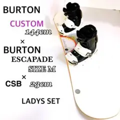 BURTON CUSTOM 144cm ×ESCAPADE Mバートンセット