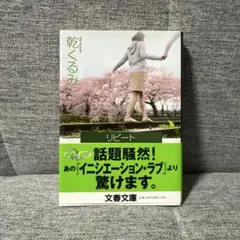 リピート