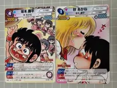 サンデーｖｓマガジン　ダッシュ勝平　２種２枚セット
