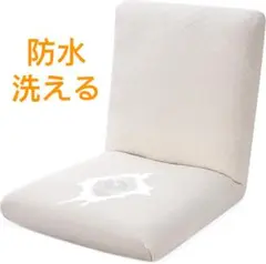 新品 座椅子カバー 伸びる 防水 洗える ストレッチ 洗濯機 肘掛なし ベージュ