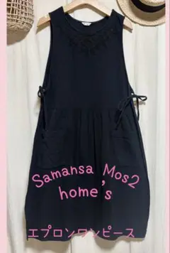 Samansa Mos2 home’s ·͜· ︎︎ エプロンワンピース