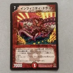 インフィニティ・ドラゴン 初期１枚