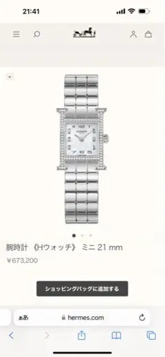 新品未使用 本物保証 エルメス腕時計《Hウォッチ》 ミニ 21 mm