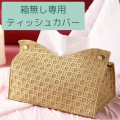 ティッシュカバー ブラウン インテリア 収納 ちょい映え PUレザー おしゃれ