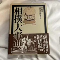 古今大相撲力士事典 Amazon.co.jp: 古今大相撲力士事典 : 景山忠弘, 小池謙一: 本