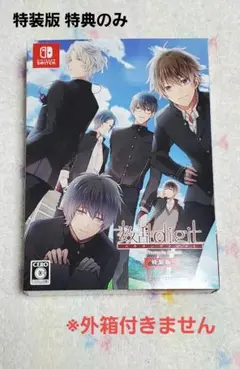 数乱digit for Nintendo Switch 特装版 特典のみ