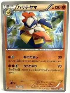 【SALE】ポケモンカード ハリテヤマ BW8 ライデンナックル 030/051