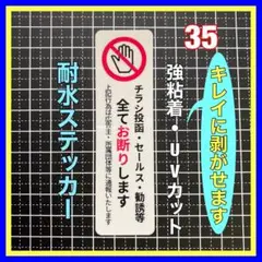 チラシ投函セールス勧誘 お断りステッカー　インターホン　ポスト　メールボックス