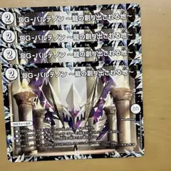 DGパルテノン　4枚