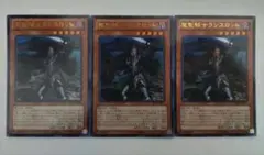遊戯王 魔聖騎士ランスロット ウルトラレア 3枚