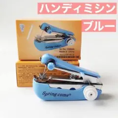 ブルー ハンディミシン 携帯 ハンドミシン ポケット 電池不要 ポータブル 簡単