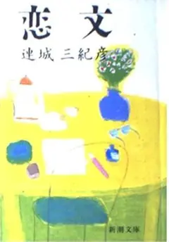 文庫本2冊セット