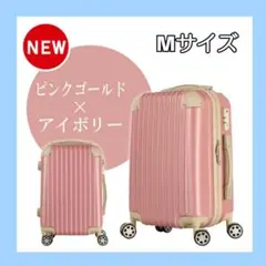 ストライプタイプキャリーケース☆ピンクゴールド☆Mサイズ