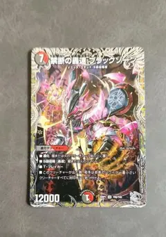 禁断の轟速 ブラックゾーン 銀トレジャー