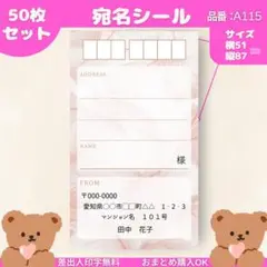 宛名シール　50枚セット【A115】