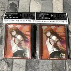 〈新品未開封〉スリーブ シュタインズ・ゲート 牧瀬紅莉栖