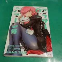 アラサーOLハマーン様(6)