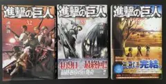 進撃の巨人 全巻セット 32-34