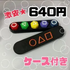 大人気 ★ イカゲーム コンギ 人気ゲーム ケース付 プレゼント 韓国 ネトフリ