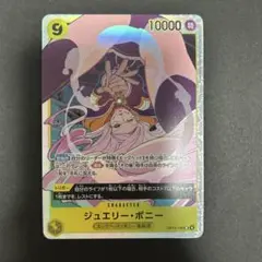 【即日発送】ワンピースカード　受け継がれる意志　ジュエリー・ボニー