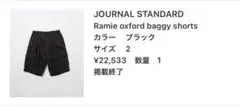 美品　ジャーナルスタンダード　フォル　ラミーshorts