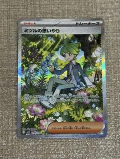 ポケモンカード メガシンフォニア ミツルの思いやりSAR トレーナーズ サポート