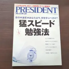 PRESIDENT 2017年 10月号