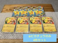 マクドナルド ハッピーセット ポケモンカード ポケカ マック ピカチュウ セット