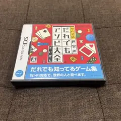 DS Wi-Fi対応 世界のだれでもアソビ大全