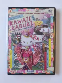 ★【未使用・シュリンク付き】KAWAII KABUKI サンリオ　DVD Kawaii Kabuki DVD サンリオ - メルカリ