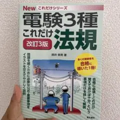 これだけ法規
