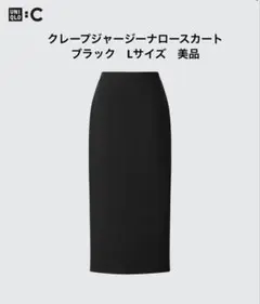 ユニクロ UNIQLO クレープジャージーナロースカート 美品