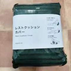レストクッションカバー グリーン K02403