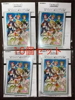 ラブカ μ's 購入特典 スリーブ 6枚入り　16セット　96枚