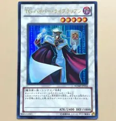 遊戯王 ＴＧ ハイパーライブラリアン ウルトラ WJMP d