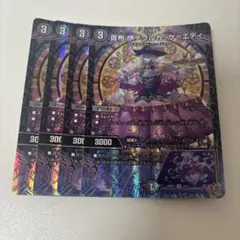 貴布人デブルカッケ＝エディ 4枚